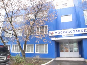 Здание ОАО Москассзавод
