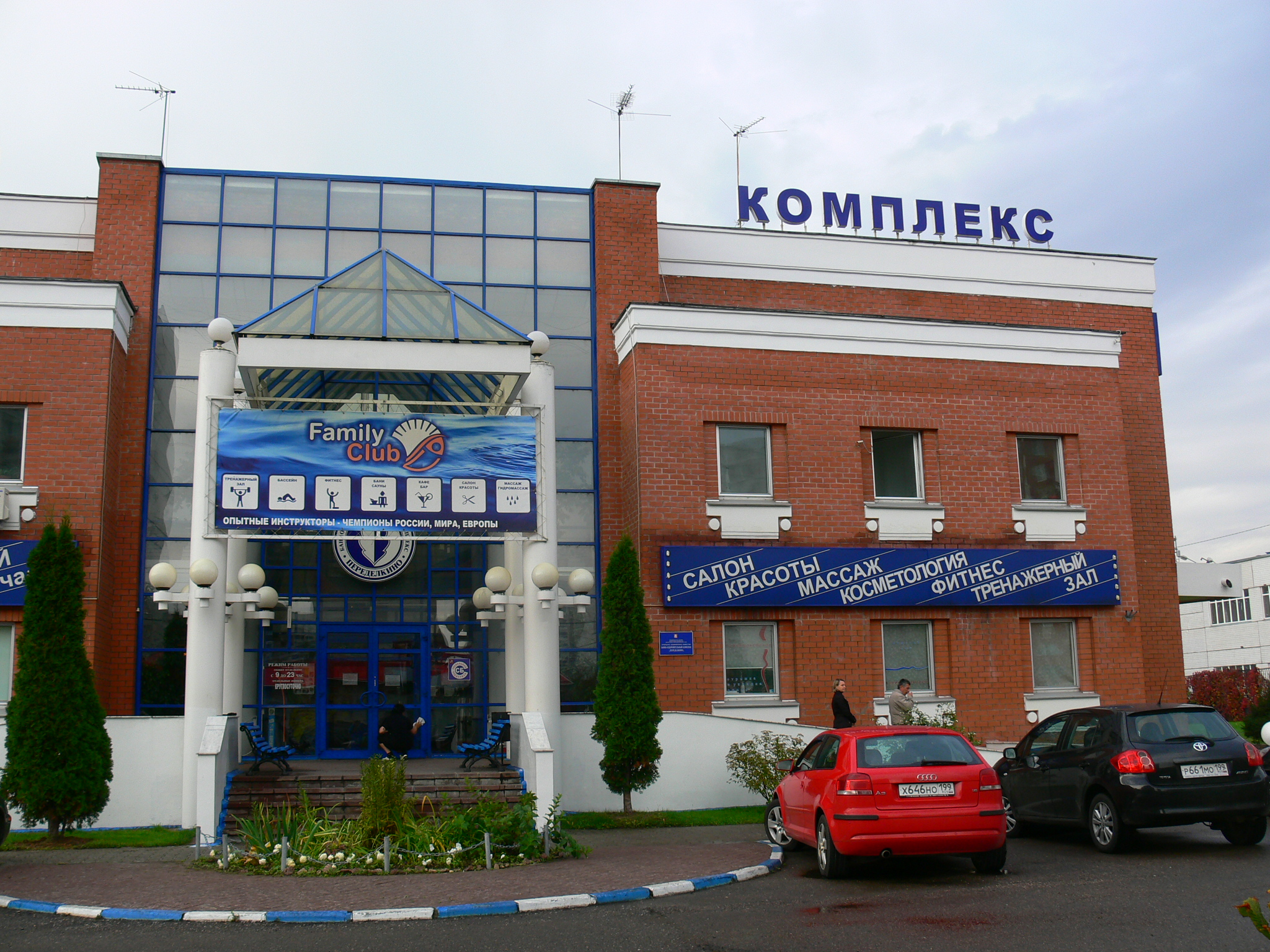 Банно Оздоровительный Комплекс "Переделкино" Банно Оздоровительный Комплекс "Переделкино"