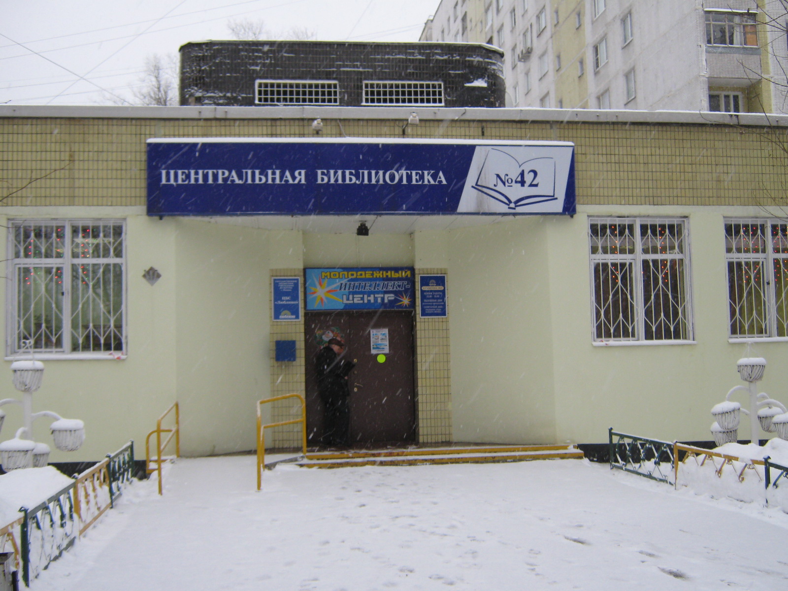 ГБУК г. Москвы "Централизованная библиотечная система "Люблино" 