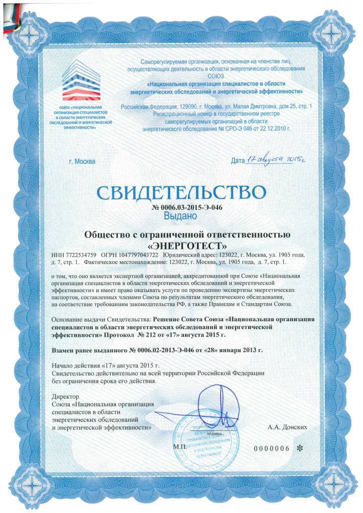 Свидетельство-СРО-0006 (Союз)