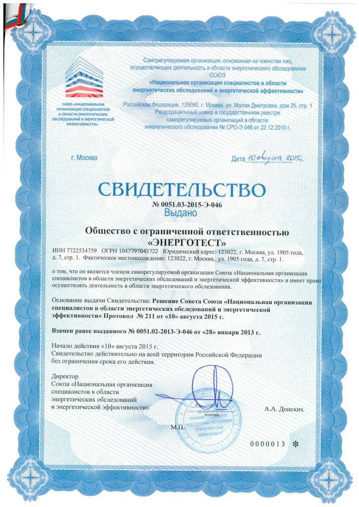 Свидетельство СРО 0051 (Союз)